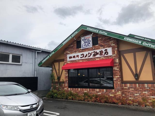 コメダ珈琲店 磐田今之浦店 - サブ画像1
