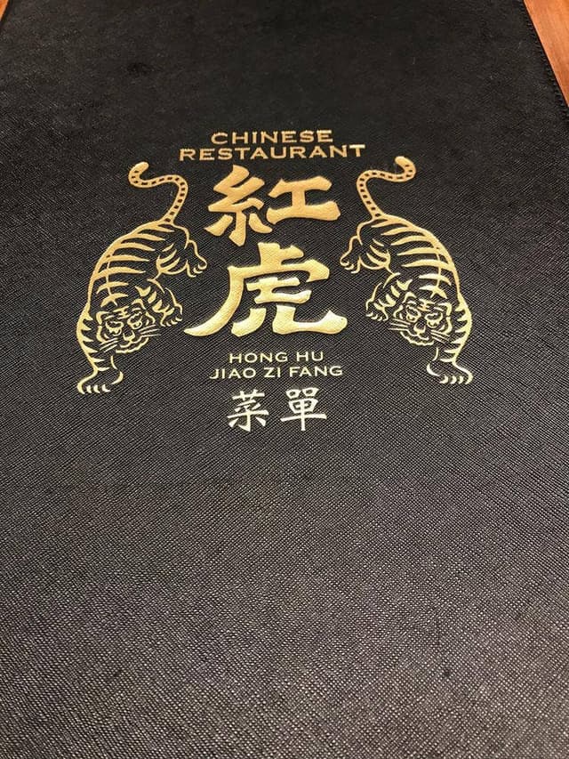 紅虎餃子房 イオンモールむさし村山店 - サブ画像2