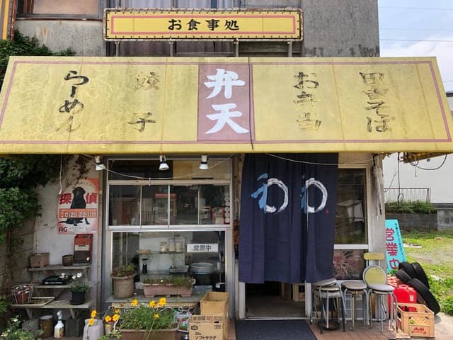 弁天 - サブ画像1