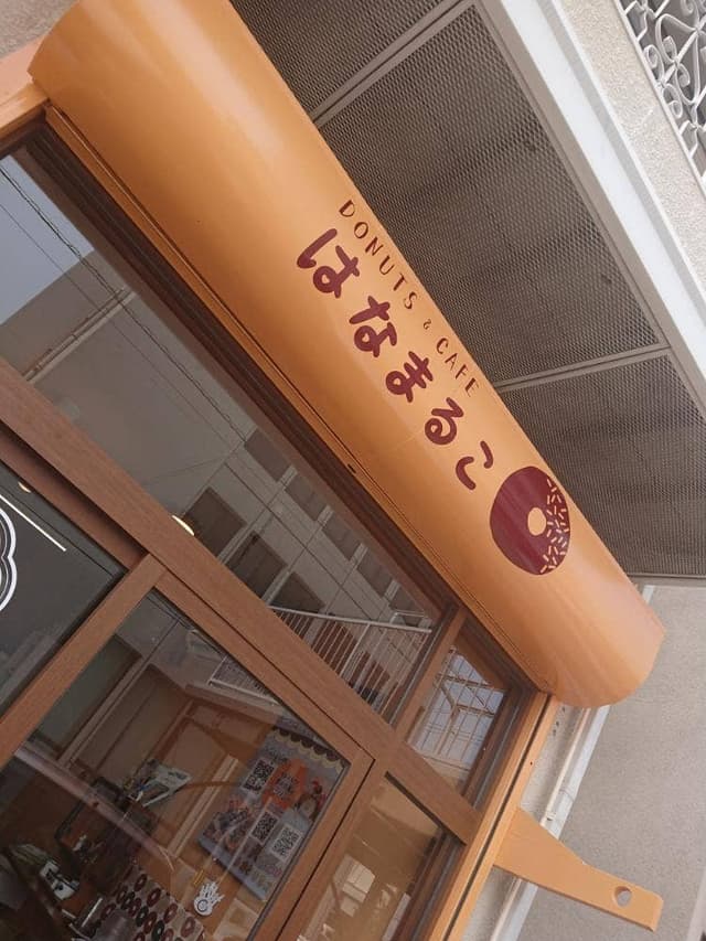 DONUTS & CAFE はなまるこ - サブ画像2