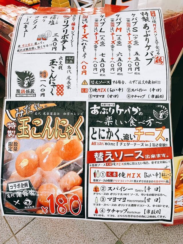 あぶりケバブ 服鶏飯蔵 - サブ画像2