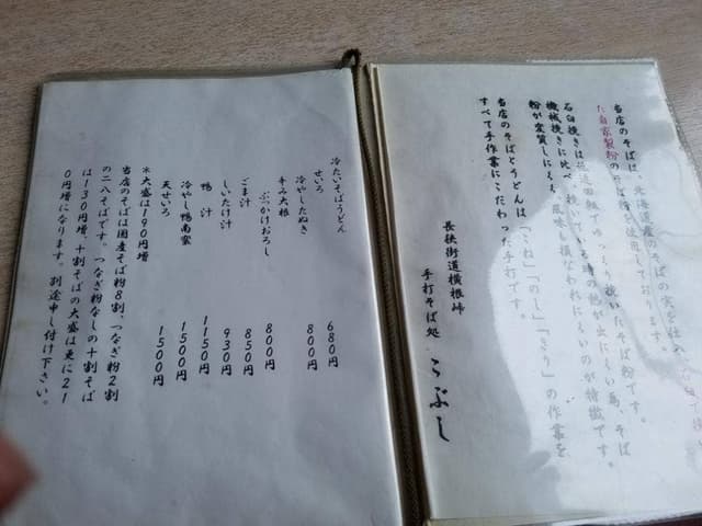 手打そば処 こぶし - サブ画像3