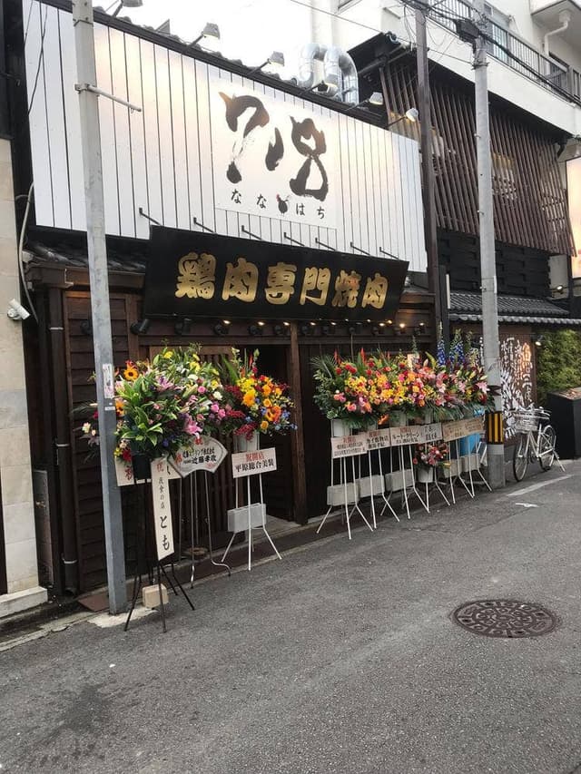 焼き鳥 きんざん 刈谷店 - サブ画像3