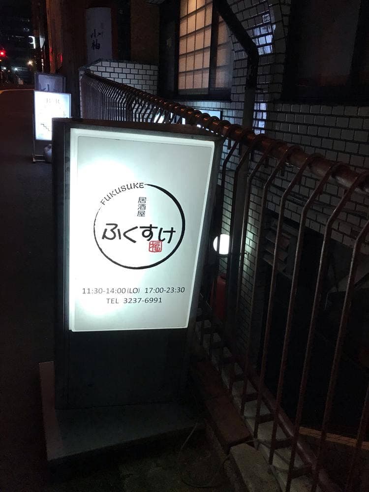 ふくすけ
