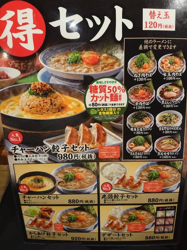 丸源ラーメン 藤枝店 - サブ画像1