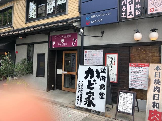 かど家 - サブ画像1
