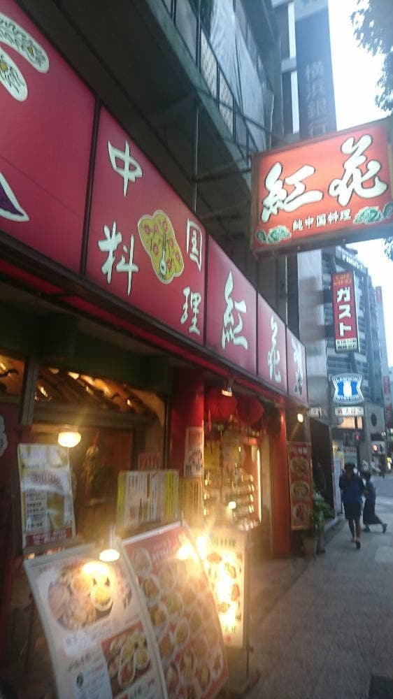 紅花