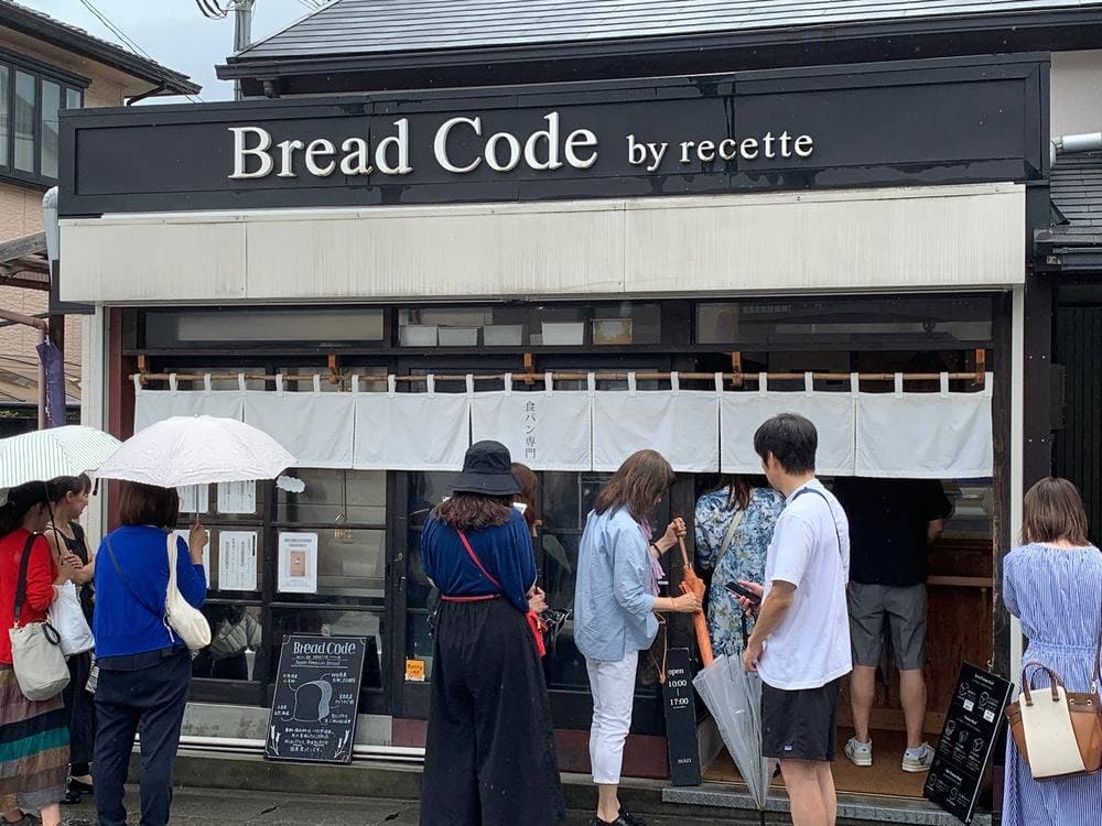 Bread Code by recette 食パン販売所 鎌倉長谷店