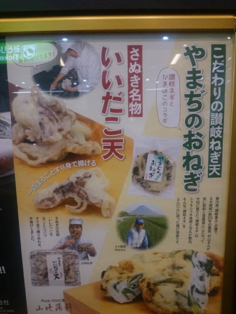 山地蒲鉾 JR高松駅店