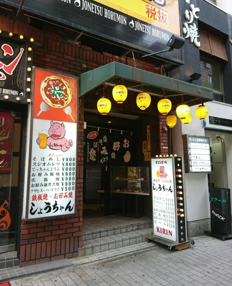 しょうちゃん