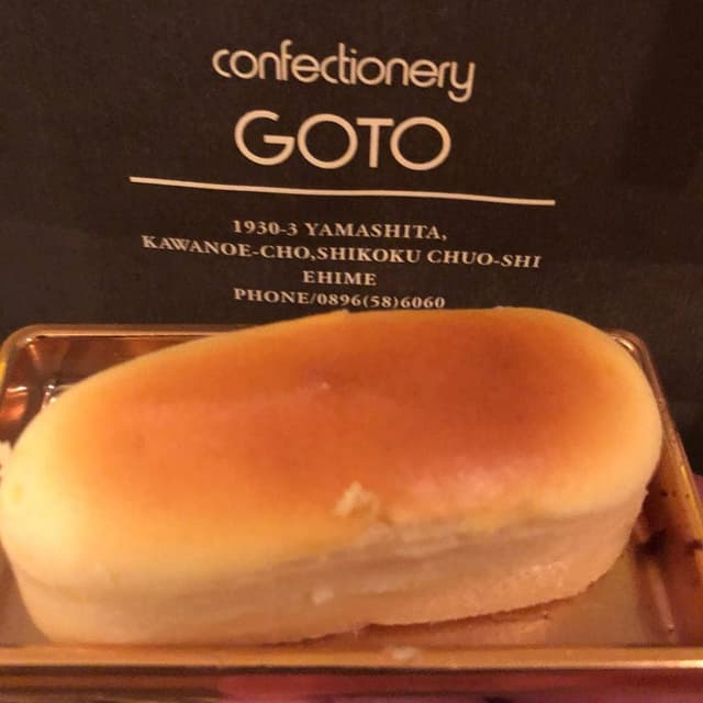 ゴトウ洋菓子店 - サブ画像1