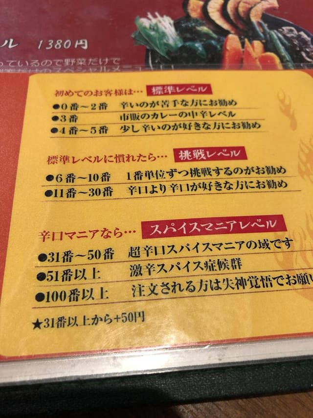 スープカレー専門店薩摩剛家 - サブ画像3
