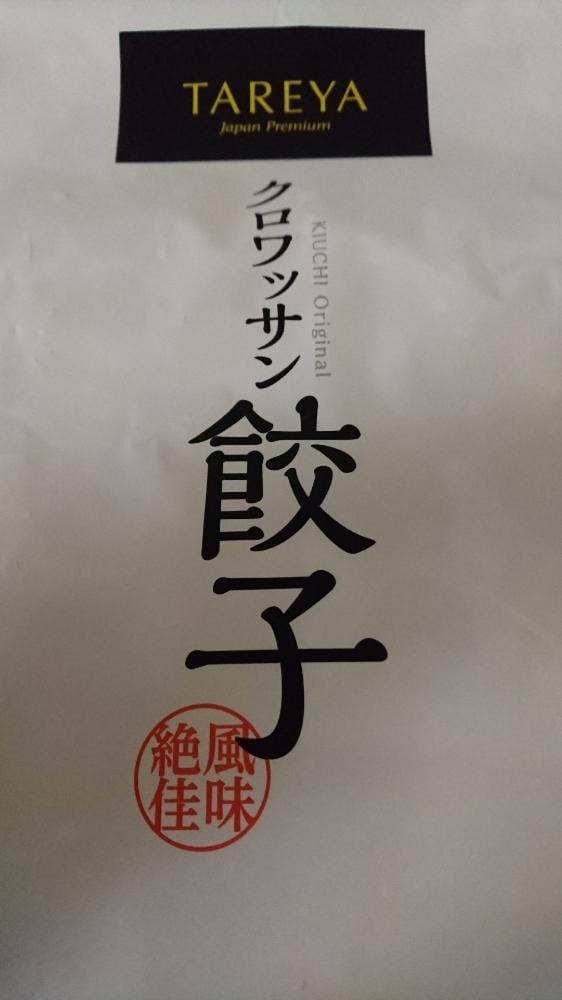 たれ屋 - サブ画像3