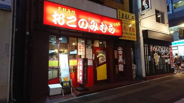 おこのみむら - サブ画像3