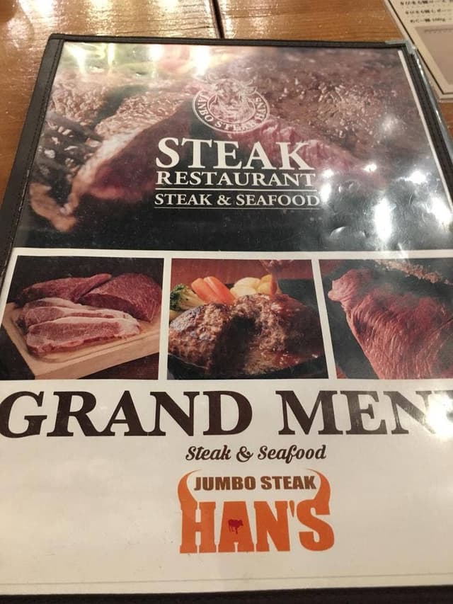 JUMBO STEAKHAN'S 奇跡の1マイル店 - サブ画像1