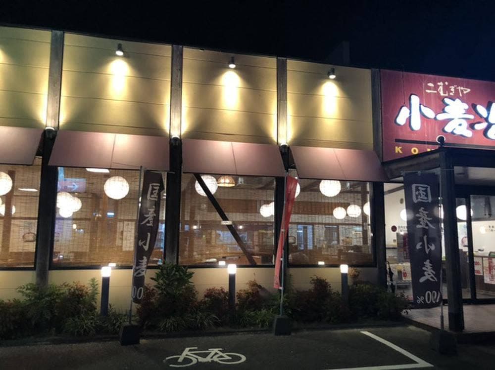 小麦冶甘木店