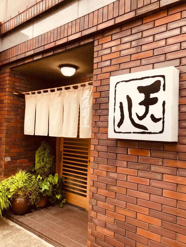 天八 - サブ画像1