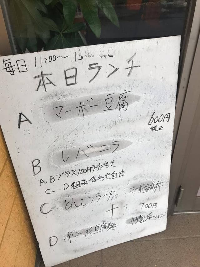 台湾料理 四季紅 久喜店 - サブ画像2