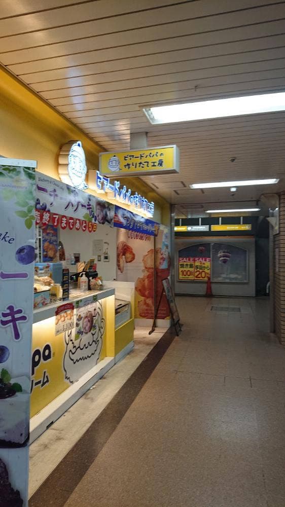 ビアードパパ 阪急上新庄プラザ店 - サブ画像1