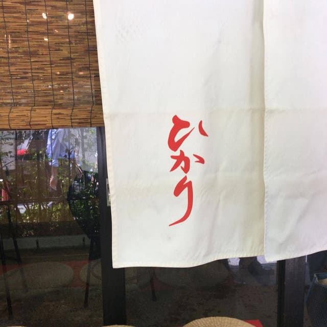 ひかり - サブ画像1