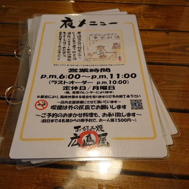 お好み焼 広島屋 - サブ画像1