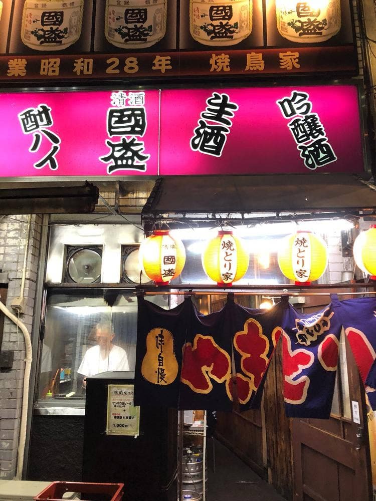 柳ばし焼鳥家