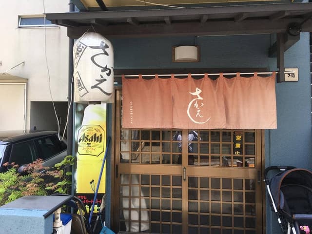 さかえ食堂 - サブ画像1