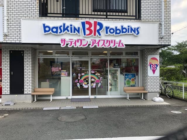 サーティワンアイスクリーム 浜松高丘店 - サブ画像1