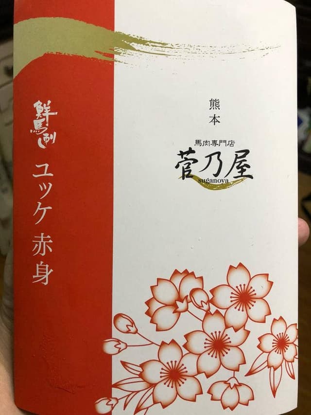 菅乃屋 熊本城桜の小路店 - サブ画像1