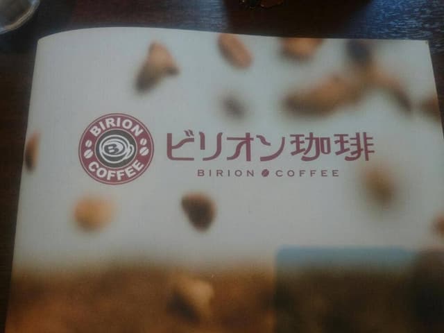 ビリオン珈琲 福知山店 - サブ画像3