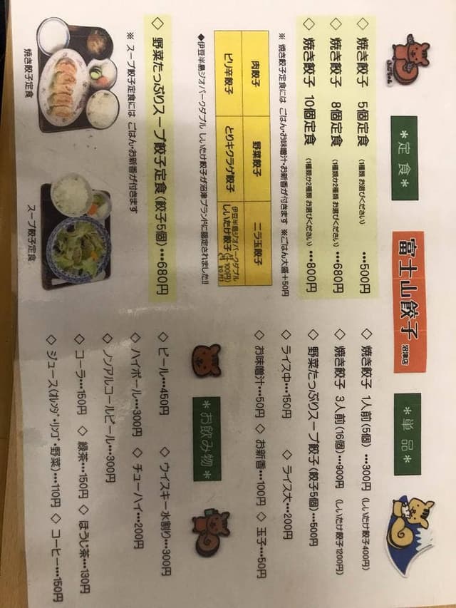 伏見食品 富士山餃子 - サブ画像3