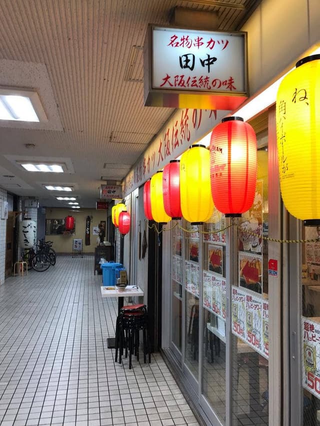 串カツ田中 三軒茶屋店 - サブ画像3