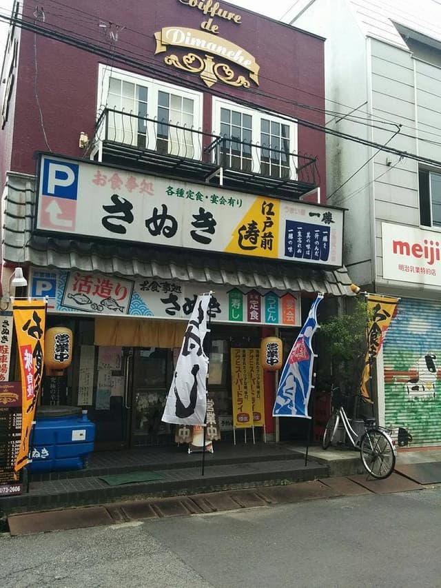 お食事処 さぬき - サブ画像2
