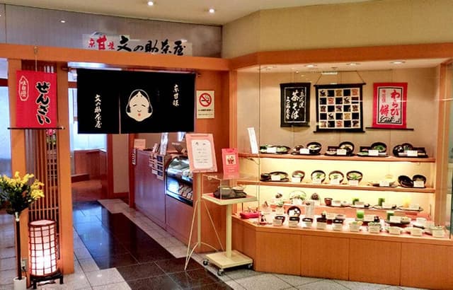 京甘味 文の助茶屋 大丸神戸店 - サブ画像3