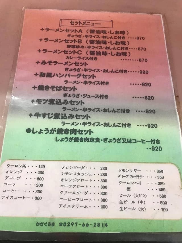 らーめんハウス かざぐるま - サブ画像2