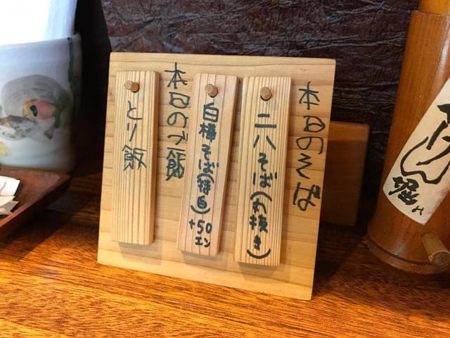 そば屋凡太 - サブ画像1
