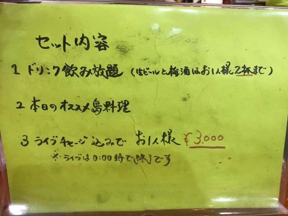 島の味処・島唄ライブ うた!もーれ