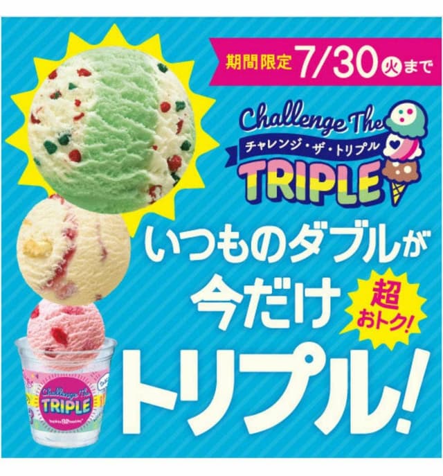 サーティワンアイスクリーム 立場イトーヨーカドー店 - サブ画像2