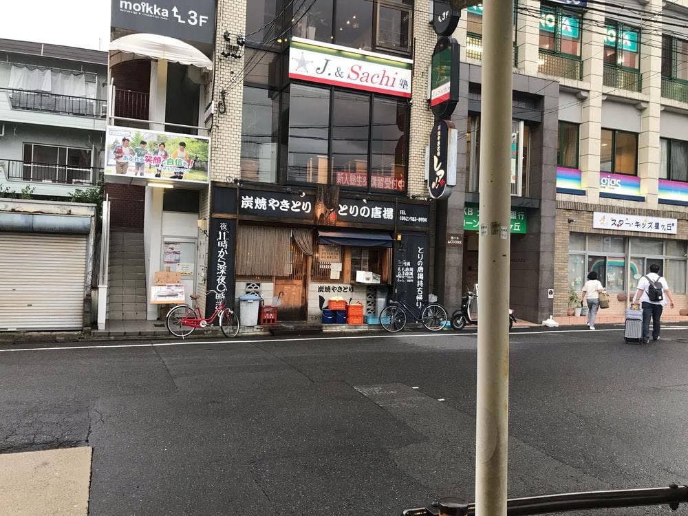 炭火やきとりレアル 星ヶ丘店