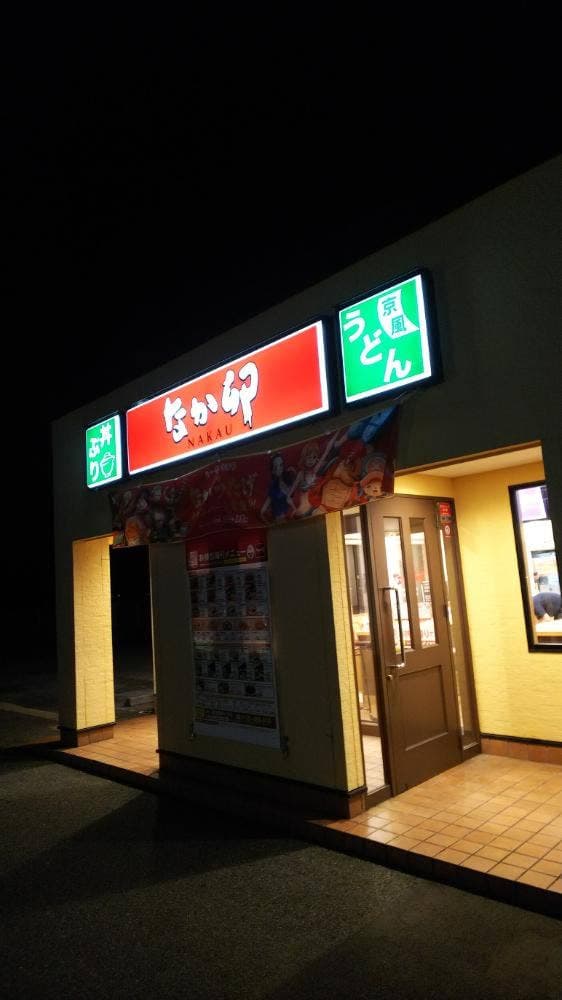 なか卯 垂水海岸通店 - サブ画像2