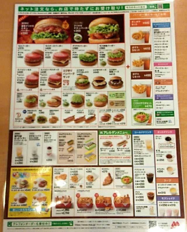 モスバーガー 八千代中央店 - サブ画像2