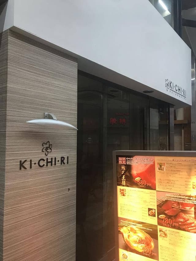KICHIRI 堺東駅前店 - サブ画像1
