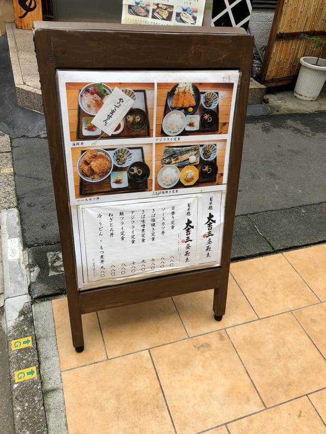 大吉三 日本橋店 - サブ画像1