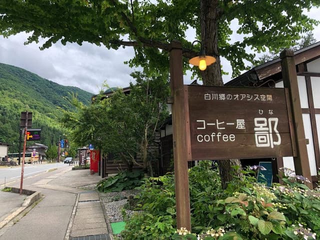 コーヒー屋 鄙 - サブ画像3