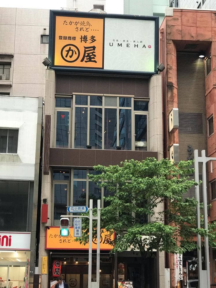博多かわ屋 名駅店