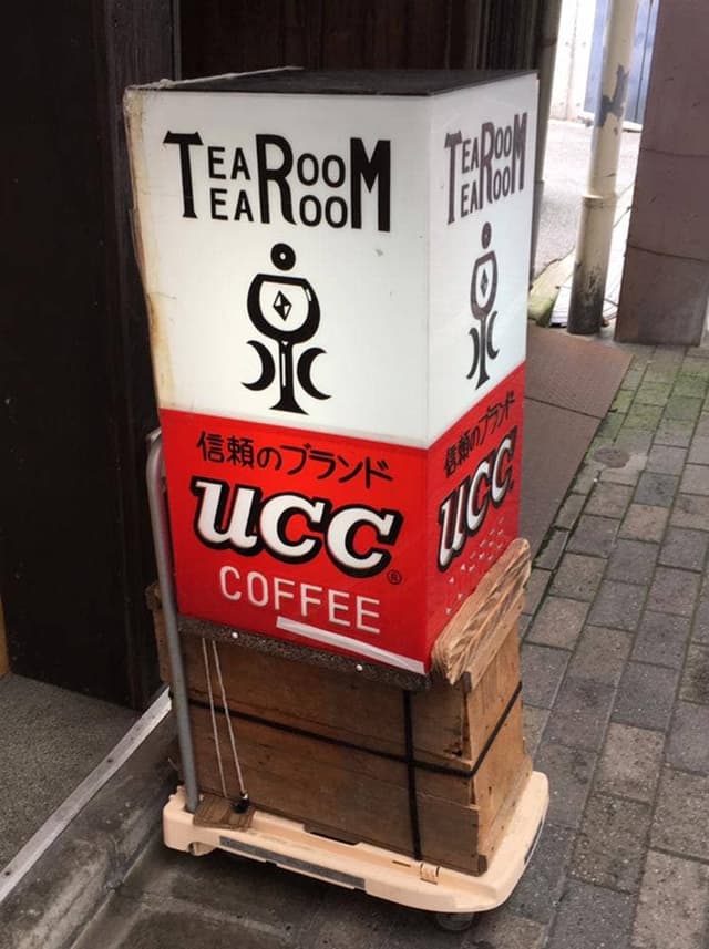 ティールーム 泉 - サブ画像1