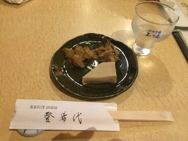 登希代 - サブ画像2