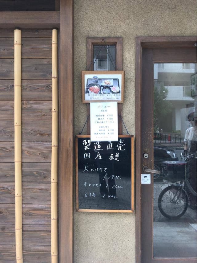 川魚 卸・小売 川越 - サブ画像3
