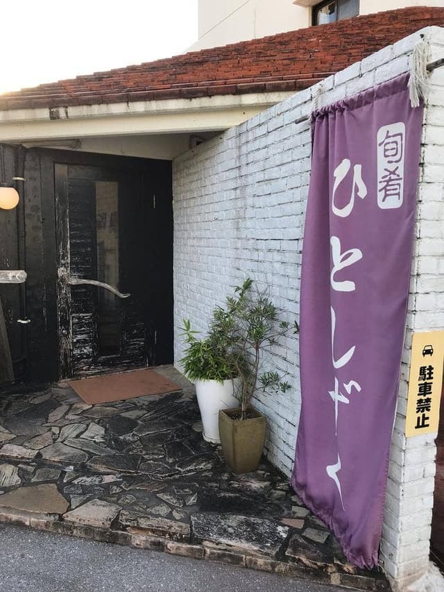 旬肴ひとしずく - サブ画像2