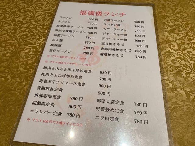 福満楼 - サブ画像2